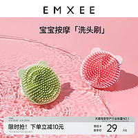 EMXEE 嫚熙 婴儿洗头刷硅胶宝宝去头垢用品搓澡新生儿童洗澡神器沐浴海棉