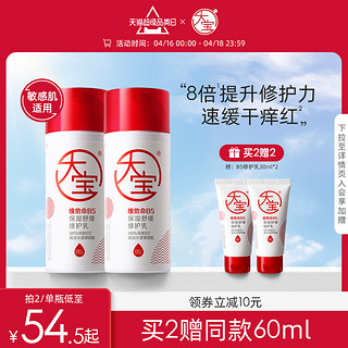 Dabao 大宝 维他命B5保湿舒缓修复乳 30ml