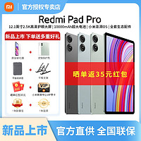 百亿补贴：Xiaomi 小米 Redmi Pad Pro 12.1英寸2.5K高清大屏平板 10000mAh长续航