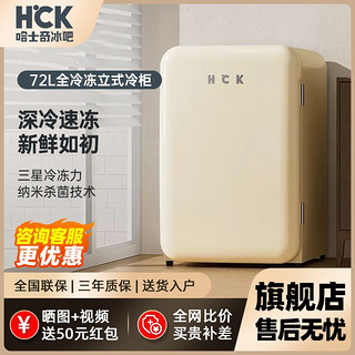 HCK 哈士奇 冰箱复古冷柜家用冰柜客厅全冷冻冰箱小型母乳储奶