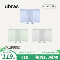 ubras24年冰丝网眼透气男士中腰内裤平角裤短裤抗菌透气（3条装） 奶盐蓝色+鼠尾草色+椰青灰色 M