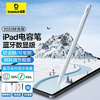 百亿补贴：BASEUS 倍思 电容笔ipad触控笔适用苹果一代防误触ipadpencil2触屏笔二代a