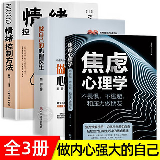 焦虑心理学：不畏惧、不逃避，和压力做朋友