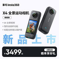 Insta360 影石 X4 全景运动相机