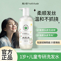 百亿补贴：NATTITUDE 植观 椰椰儿童洗发水专用1-12岁宝宝无泪氨基酸中大童洗头膏男女孩