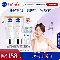 NIVEA 妮维雅 纤扬紧致双管身体精华乳200ml