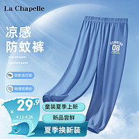 LA CHAPELLE HOMME儿童防蚊裤夏季空调服男大童裤子薄款男童运动裤女童透气夏装长裤 B08K蓝色 140