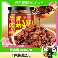 88VIP：CRUCL 萄客 包邮萄客香菇牛肉酱 醇香牛肉 拌饭拌面酱 辣椒酱 下饭菜200g