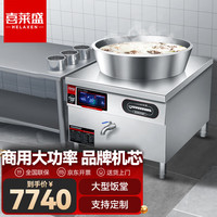 喜莱盛 HH-DG800-70TS 304不锈钢喇叭口汤锅 商用电磁灶