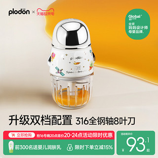 plodon 浦利顿辅食机婴儿宝宝料理机小型多功能打泥搅拌研磨器工具