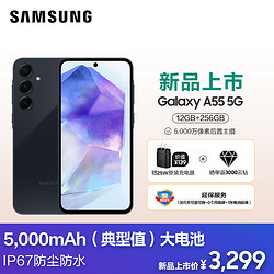 SAMSUNG 三星 Galaxy A55 5G12GB+256GB 深宇蓝
