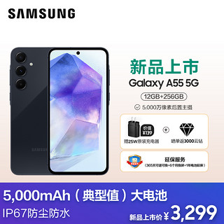 SAMSUNG 三星 Galaxy A55 5G12GB+256GB 深宇蓝