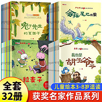 中国名家获奖儿童绘本全套文学名家作品 推荐阅读故事书籍经典童话故事书籍 一二三四辑