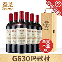 Suamgy 圣芝 G630红酒礼盒装法国波尔多红酒玛歌村AOC正品干红葡萄酒整箱