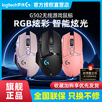 logitech 罗技 G502无线游戏鼠标创世者机械笔记本台式电脑电竞葡萄紫蜜桃粉