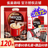 Nestlé 雀巢 120杯】奶香雀巢咖啡原味特浓醇品美式10条装速溶咖啡粉袋装学生