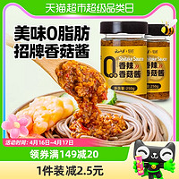 88VIP：云山半 包邮云山半0脂香菇酱250g下饭菜香辣拌面拌饭火锅蘸料瓶装辣椒酱