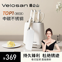 88VIP：Velosan 温仑山鹅卵石刀具厨房套装组合菜刀家用切菜板砧板刀架