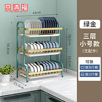 京清福 厨房置物架碗碟碗盘收纳架沥水架家用多功能置物架 三层绿金43cm