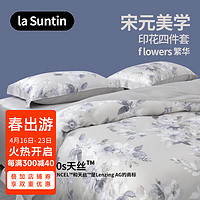 LA SUNTIN60支天丝四件套2024凉感丝滑印花床单床笠冰丝被套罩 繁华 1.8m床单款