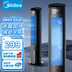 Midea 美的 冷风扇 家用水冷塔扇 无叶柔风冷风机 加湿制冷空调扇 立式客厅卧室轻音节能落地扇