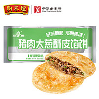 狗不理 酥皮馅饼 猪肉大葱口味1kg 10片装 手抓饼 煎饼 速食早餐半成品