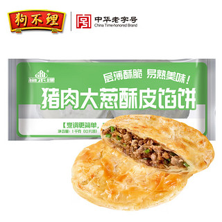 狗不理 酥皮馅饼 猪肉大葱口味1kg 10片装 手抓饼 煎饼 速食早餐半成品