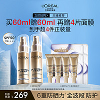 巴黎欧莱雅 欧莱雅小金管面部防晒隔离霜SPF50东方甄选+O