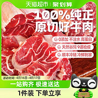 88VIP：HONDO 恒都 牛肉原切牛腱子1kg生鲜谷饲小公牛腿肉