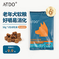 ATDO狗粮老年犬粮软粮鸡肉蓝莓鲜肉粮促进消化吸收 呵护心脑血管1.5kg 鸡肉蓝莓50g*1包 6岁及以上