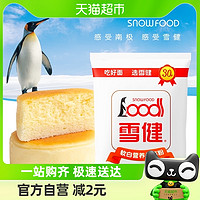 88VIP：SNOWFOOD 雪健 软白营养低筋粉家用烘焙蛋糕饼干专用粉预拌粉低粉470g*2