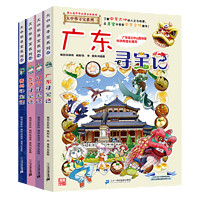 大中华寻宝记5第五辑(17-20)共4册6-8-12岁含贵州寻宝记香港辽宁漫画书 科学漫画书中国书籍