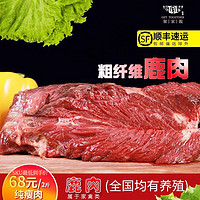 聚家亲 东北梅花鹿肉新鲜现杀鹿肉冷冻生鲜肉成年鲜鹿肉鹿腿肉