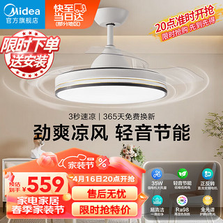 Midea 美的 风扇灯餐厅灯吊扇灯客厅卧室隐形led吊灯简约语音遥控电扇灯具