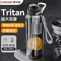 nRMEi 恩尔美 Tritan水杯耐高温大容量夏天男女运动健身便携式塑料杯子