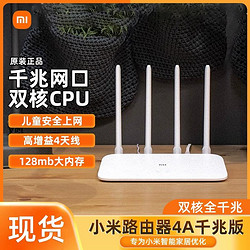 Xiaomi 小米 路由器4A千兆版无线双频千兆端口家用5G高速光纤wifi穿墙王