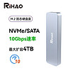 RIHAO R10 MAX nvme 单协议 固态硬盘盒+cc线