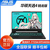 百亿补贴：ASUS 华硕 天选4 R7-7735H/RTX4050 高性能电竞游戏笔记本电脑