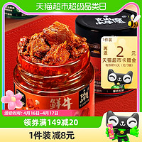 88VIP：火山小牛魔 大块牛肉酱150g*1瓶拌饭酱拌面酱下饭酱下饭菜调料