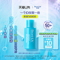 Bioré 碧柔 Biore/碧柔水膜轻透防晒液水磁膜防晒 10ml