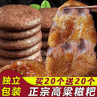 乡黔妈妈 正宗贵州纯手工高粱糍粑 粗粮红糖糯米粑粑 农家半成品黄豆粉年糕