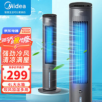 Midea 美的 空调扇家用冷风扇负离子净化加湿冷风机WiFI智能遥控制冷水冷塔扇 机械款AAF10MB