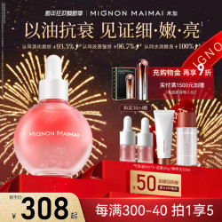 米加 气泡精华油保湿抗皱提亮修护面部护肤油以油养肤35ml