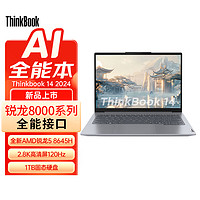 百亿补贴：ThinkPad 思考本 全新联想ThinkBook14锐龙R5-8645H笔记本电脑R7-8845H原装正品