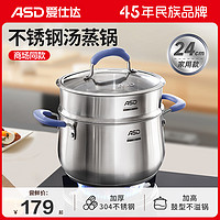 ASD 爱仕达 蒸锅家用304不锈钢加厚加高汤锅煮炖锅