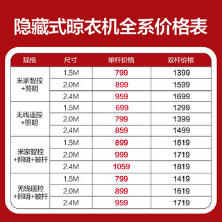 四季沐歌（MICOE）隐形电动晾衣架隐藏式晾衣架可嵌入式阳台自动升降智能声控晾衣机 【米家智控】照明