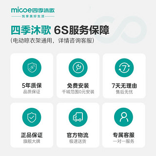 四季沐歌（MICOE）隐形电动晾衣架隐藏式晾衣架可嵌入式阳台自动升降智能声控晾衣机 【米家智控】照明