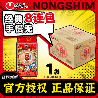 NONGSHIM 农心 正品农心8连包辛拉面辣白菜袋装方便面芝士速食泡面韩式韩国拌面