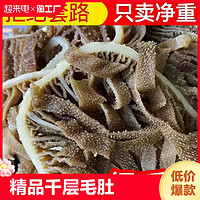 生鲜 黑千层肚牛肚新鲜脆牛毛肚丝牛百叶牛杂火锅专用生鲜食材商用凉拌