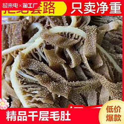 生鲜 黑千层肚牛肚新鲜脆牛毛肚丝牛百叶牛杂火锅专用生鲜食材商用凉拌